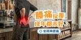 【案例分享】坐骨神經痛一年未癒　2堂改善腰腿劇痛｜Sportential 香港物理治療